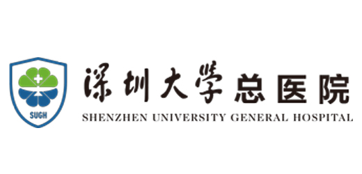 深圳大學(xué)總醫(yī)院